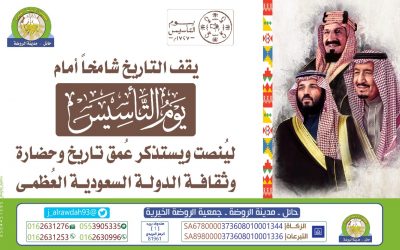 يوم التأسيس