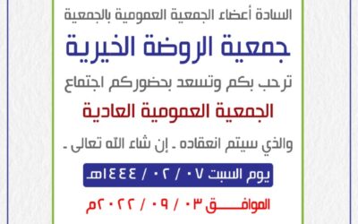 دعوة لحضور اجتماع الجمعية العمومية رقم 38